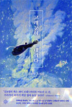 고래눈이 내리다