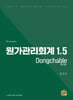 원가관리회계 1.5 Dongchable