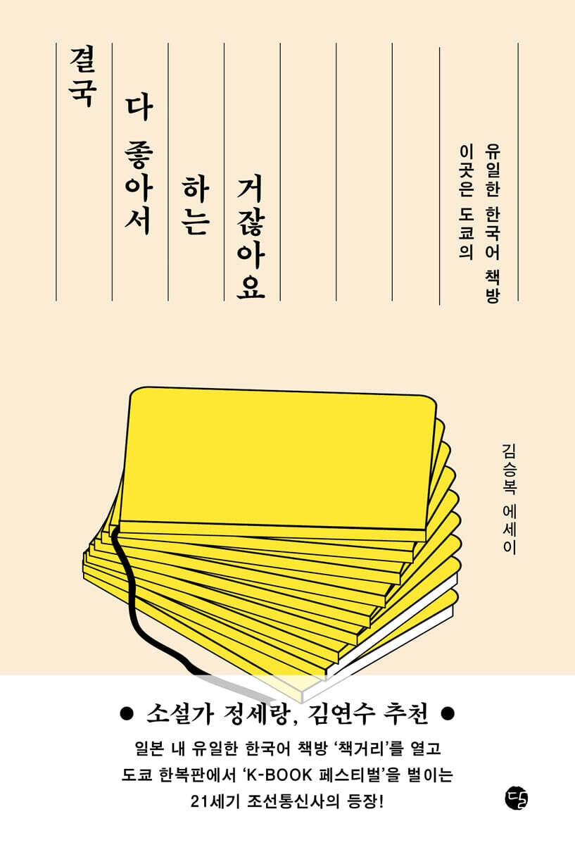 결국 다 좋아서 하는 거잖아요