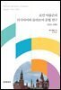 로만 야콥슨의 러시아어와 슬라브어 문법 연구 1931-1981