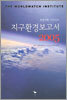 지구환경보고서 2005