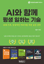 AI와 함께 평생 일하는 기술