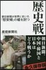歷史戰 朝日新聞が世界にまいた「慰安婦」