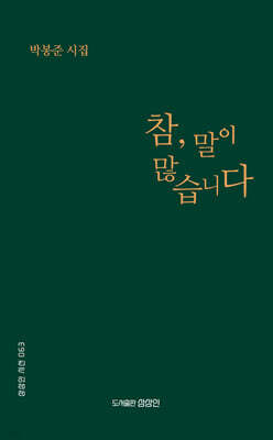 참, 말이 많습니다