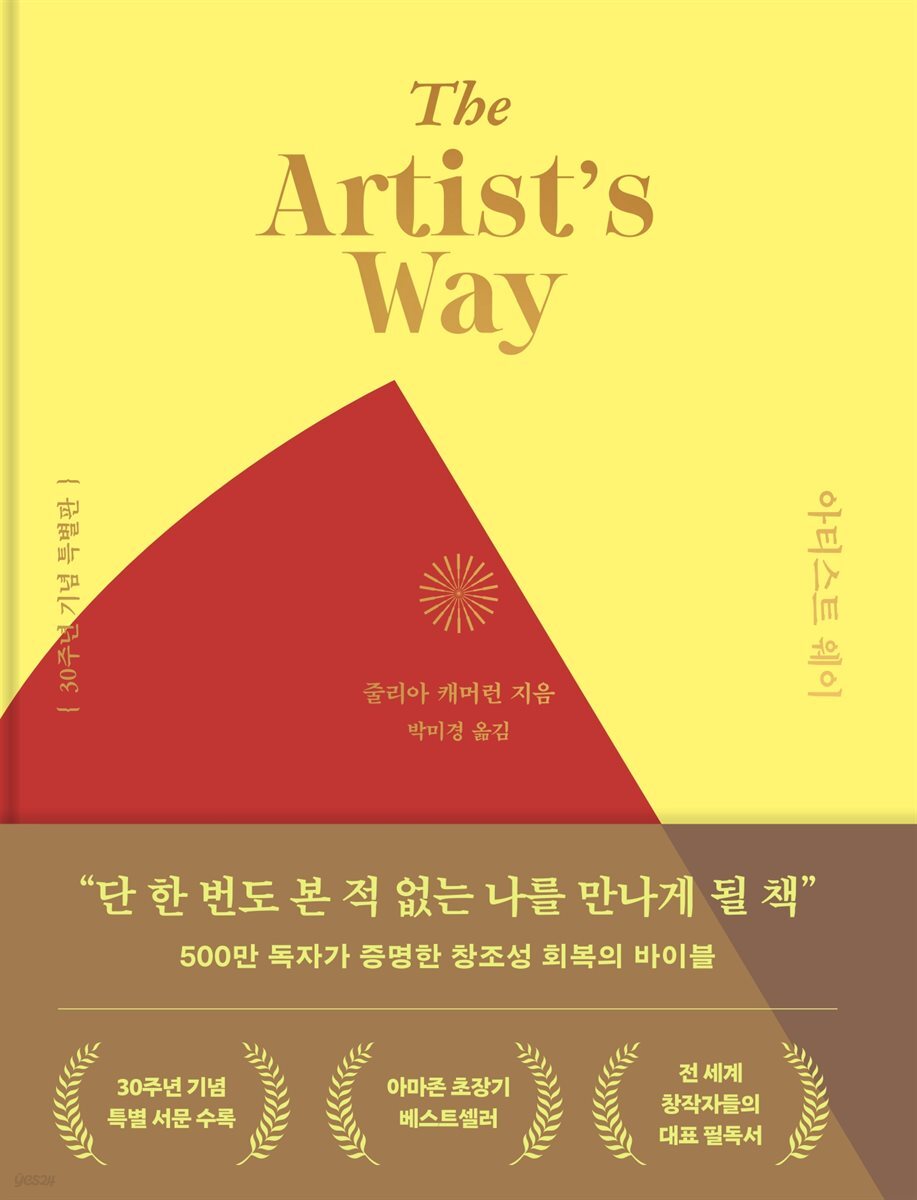 [단독] 아티스트 웨이 30주년 기념 특별판