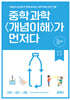 중학 과학 개념이해가 먼저다 1-2 (2026년용)