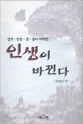 인생이 바뀐다