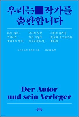 우리는 작가를 출판합니다