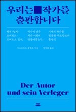 우리는 작가를 출판합니다