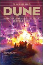 듄 그래픽 노블 3