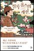 셜록 홈스의 개선