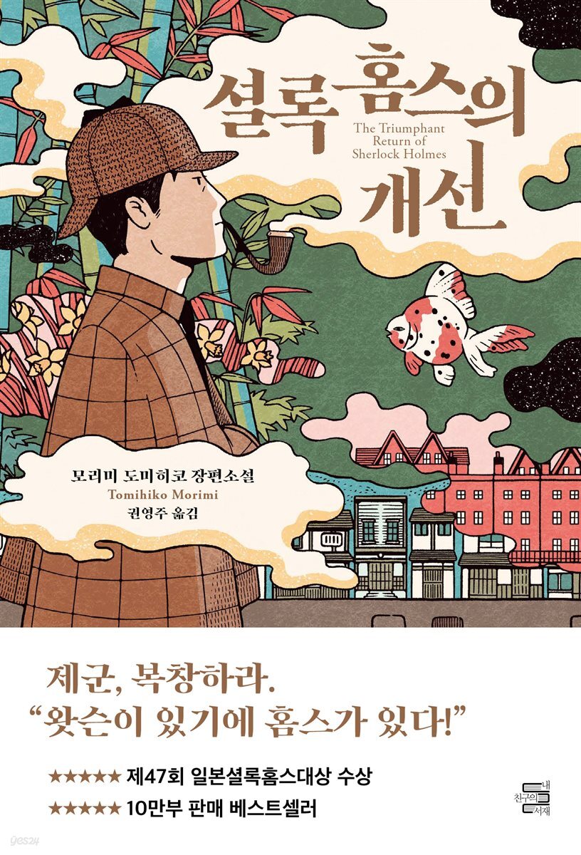 [단독] 셜록 홈스의 개선