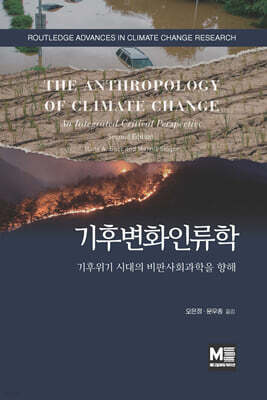 기후변화인류학