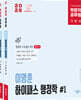 2026 박문각 공무원 이명훈 하이패스 행정학 기본서 세트