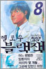 헬로우 블랙잭 8