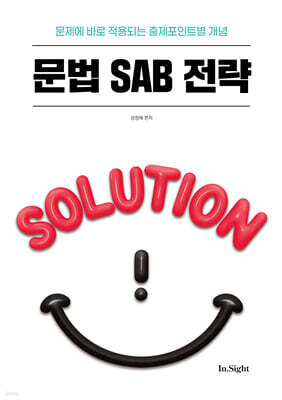 2026 성정혜 영어 문법 SAB 전략