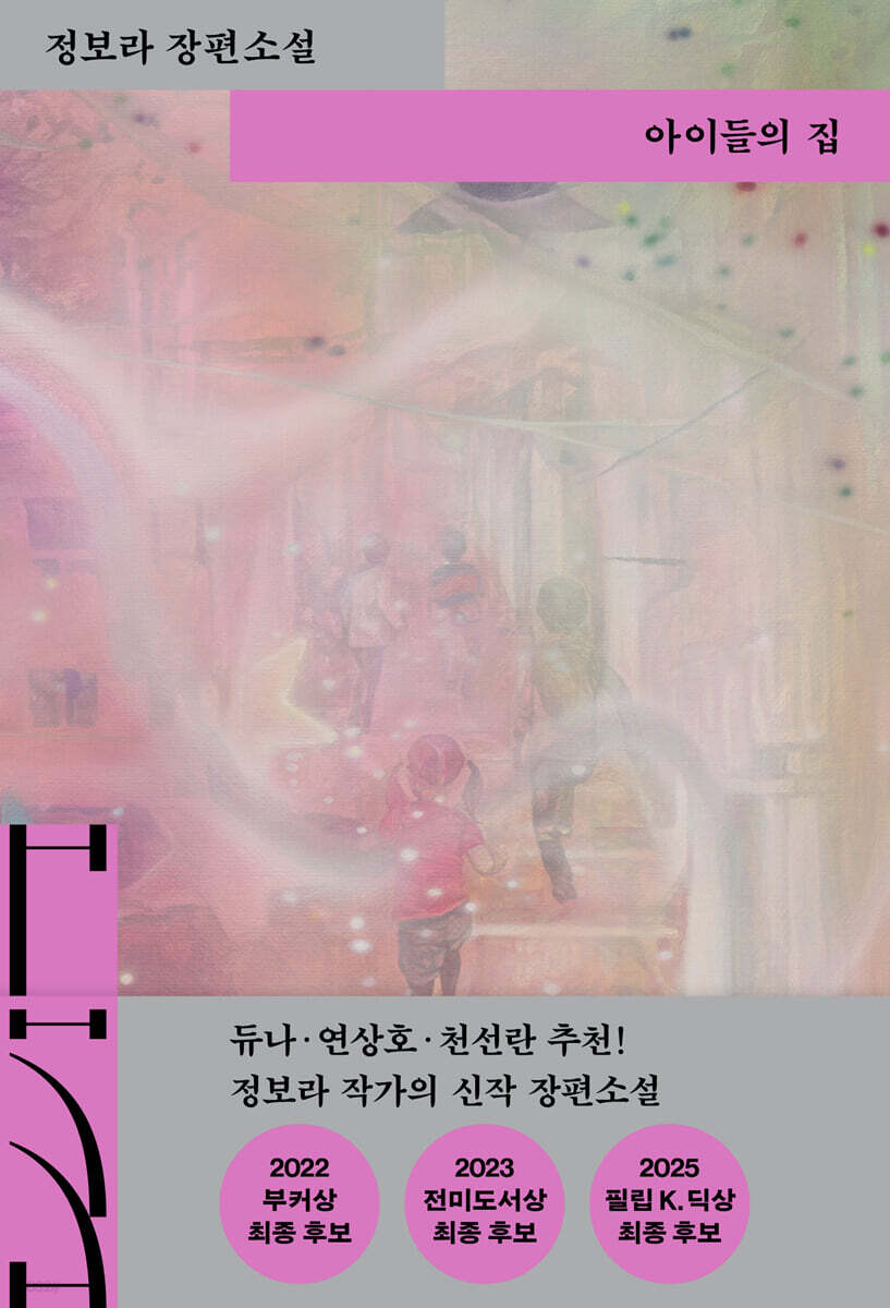 [단독] 아이들의 집