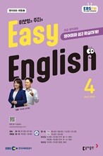 [과월호50%특가] EBS 라디오 Easy English 4월호(2025년)
