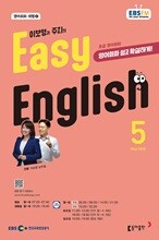 [과월호50%특가] EBS 라디오 Easy English 5월호(2025년)
