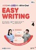 [과월호50%특가] EBS 라디오 Easy Writing 4월호(2025년)