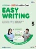[과월호50%특가] EBS 라디오 Easy Writing 5월호(2025년)