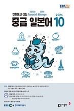 [과월호50%특가] EBS 라디오 중급 일본어 10월호(2024년)