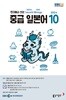 [과월호50%특가] EBS 라디오 중급 일본어 10월호(2024년)