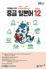 [과월호50%특가] EBS 라디오 중급 일본어 12월호(2024년)
