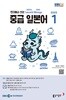 [과월호50%특가] EBS 라디오 중급 일본어 1월호(2025년)