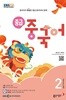 [과월호50%특가] EBS 라디오 중급 중국어 2월호(2025년)