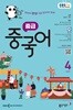 [과월호50%특가] EBS 라디오 중급 중국어 4월호(2025년)