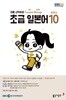 [과월호50%특가] EBS 라디오 초급 일본어 10월호(2024년)
