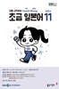 [과월호50%특가] EBS 라디오 초급 일본어 11월호(2024년)