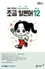 [과월호50%특가] EBS 라디오 초급 일본어 12월호(2024년)