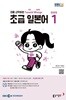 [과월호50%특가] EBS 라디오 초급 일본어 1월호(2025년)