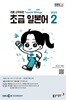 [과월호50%특가] EBS 라디오 초급 일본어 2월호(2025년)