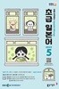 [과월호50%특가] EBS 라디오 초급 일본어 5월호(2025년)