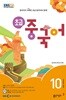 [과월호50%특가] EBS 라디오 초급 중국어 10월호(2024년)