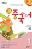 [과월호50%특가] EBS 라디오 초급 중국어 1월호(2025년)