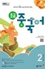 [과월호50%특가] EBS 라디오 초급 중국어 2월호(2025년)