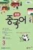 [과월호50%특가] EBS 라디오 초급 중국어 3월호(2025년)