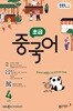 [과월호50%특가] EBS 라디오 초급 중국어 4월호(2025년)