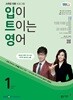 [과월호50%특가] EBS 라디오 입이 트이는 영어 1월호(2025년)