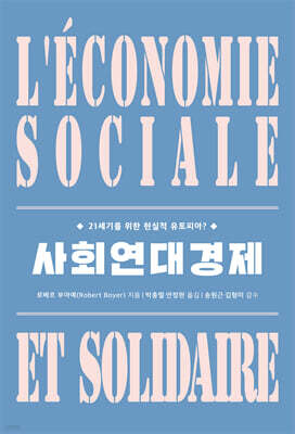 사회연대경제
