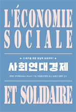 사회연대경제