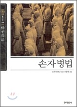 손자병법