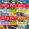 Why? 초등과학학습만화 시리즈 51~56권 세트
