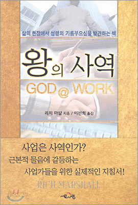 왕의 사역 GOD @ WORK