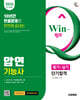 2026 시대에듀 Win-Q 압연기능사 필기+실기 단기합격