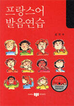 프랑스어 발음연습
